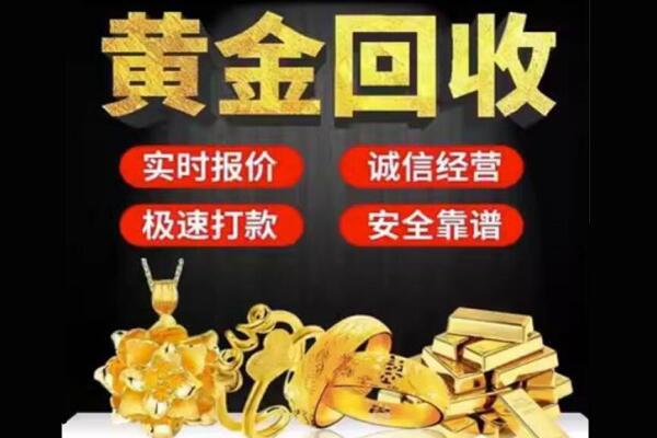 镇坪县回收黄金