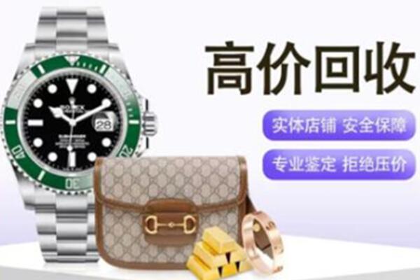 镇坪县奢侈品回收